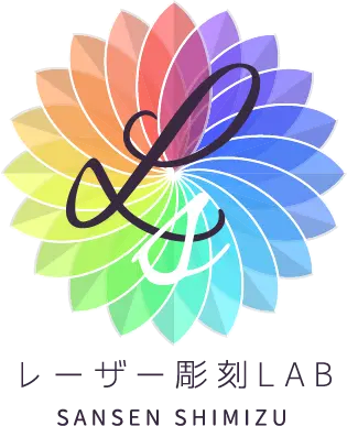 レーザー彫刻LAB